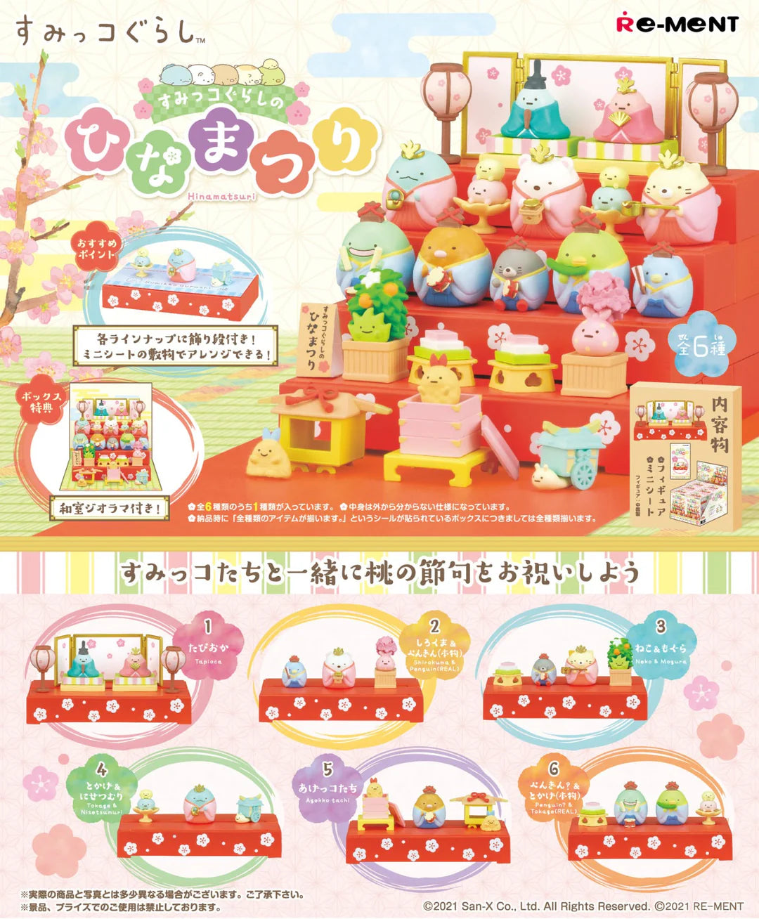 RE-Ment - Sumikko Hinamatsuri (Original Box Complete Set of 6)