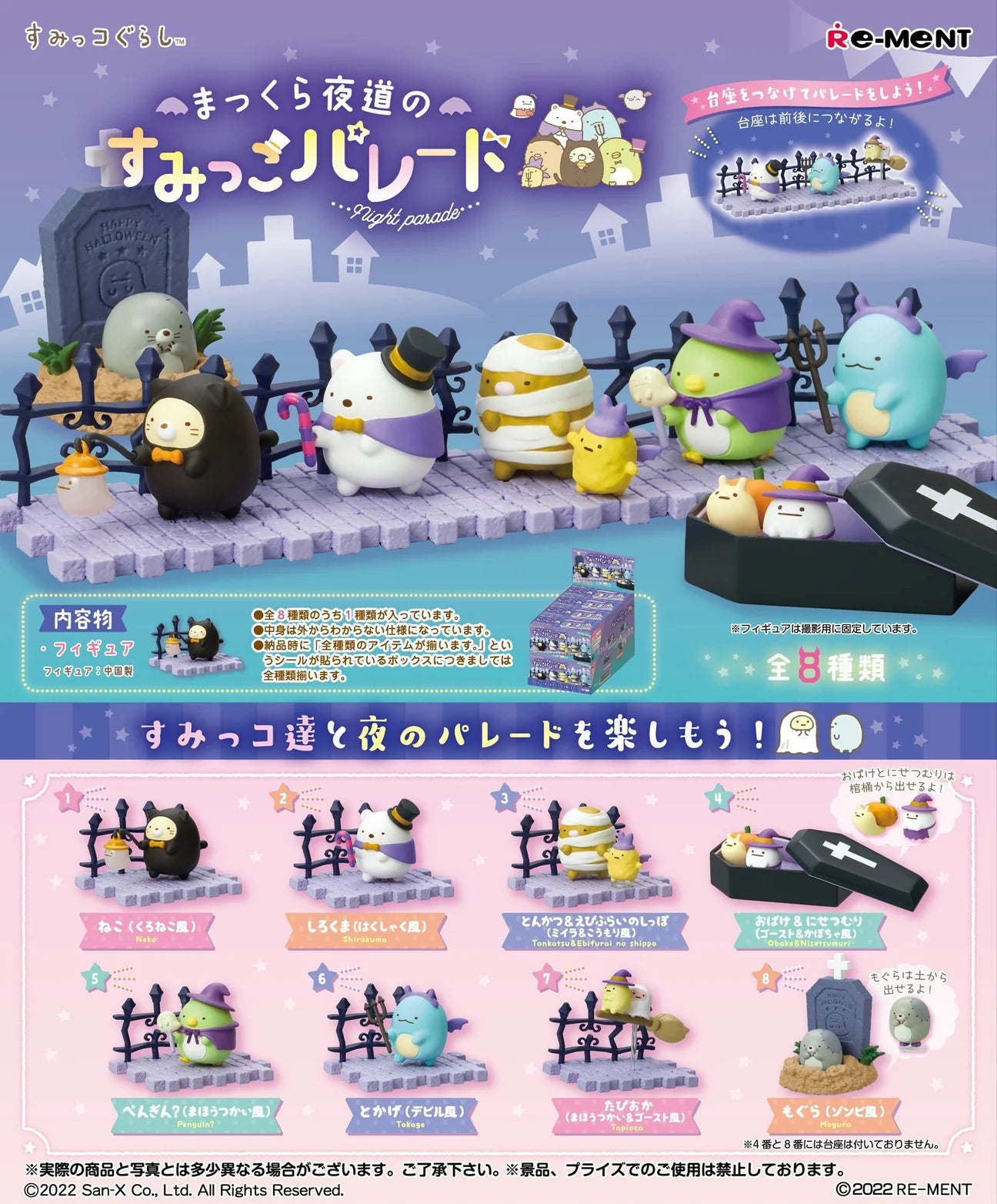 Re-Ment - Sumikko Gurashi Night Parade (Original Box Complete Set of 8)