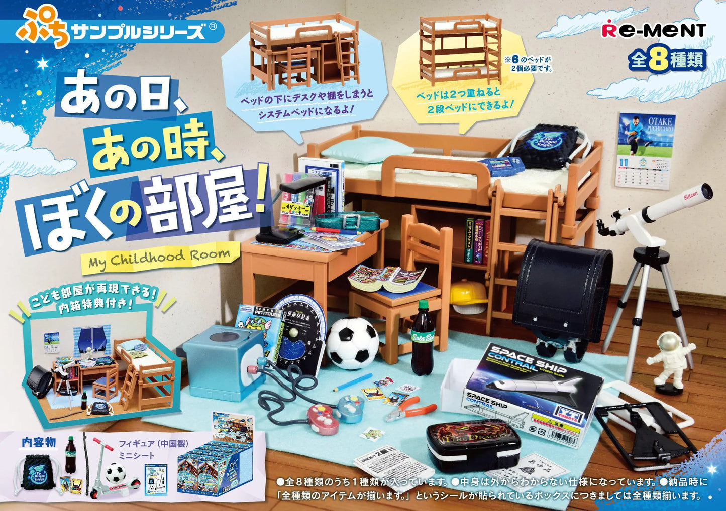 Re-Ment - My Childhood Room (Original Box Complete Set of 8)