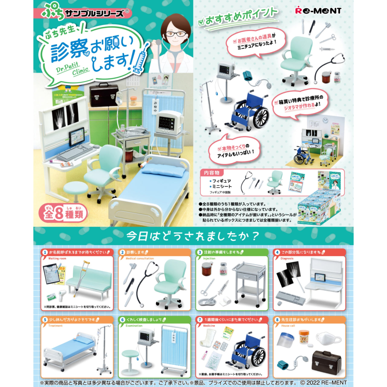 Re-Ment - Clinic (Original Box Complete Set of 8)