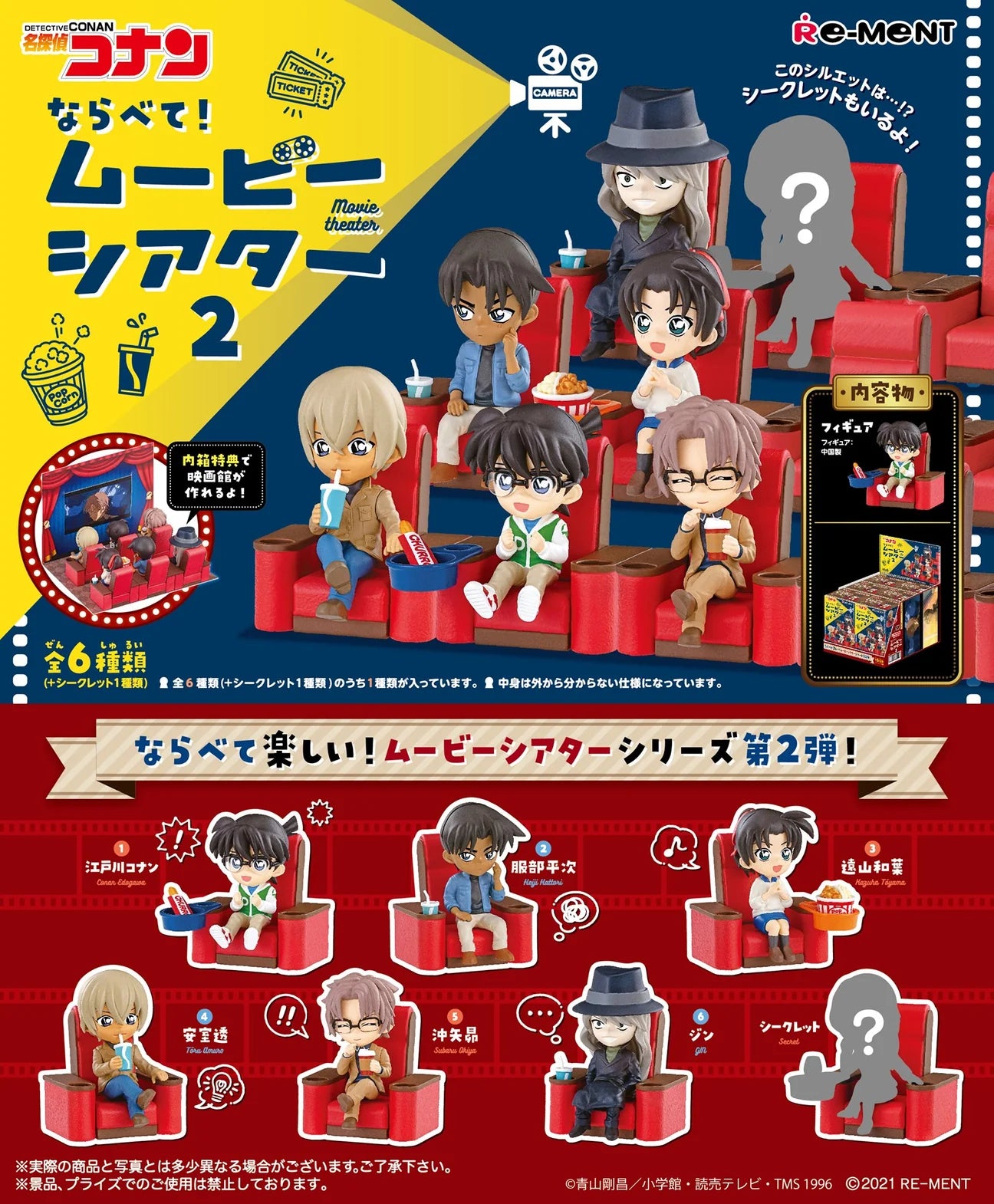 Re-Ment - Detective Conan Theater Vol.2 (Original Box Complete Set of 6)