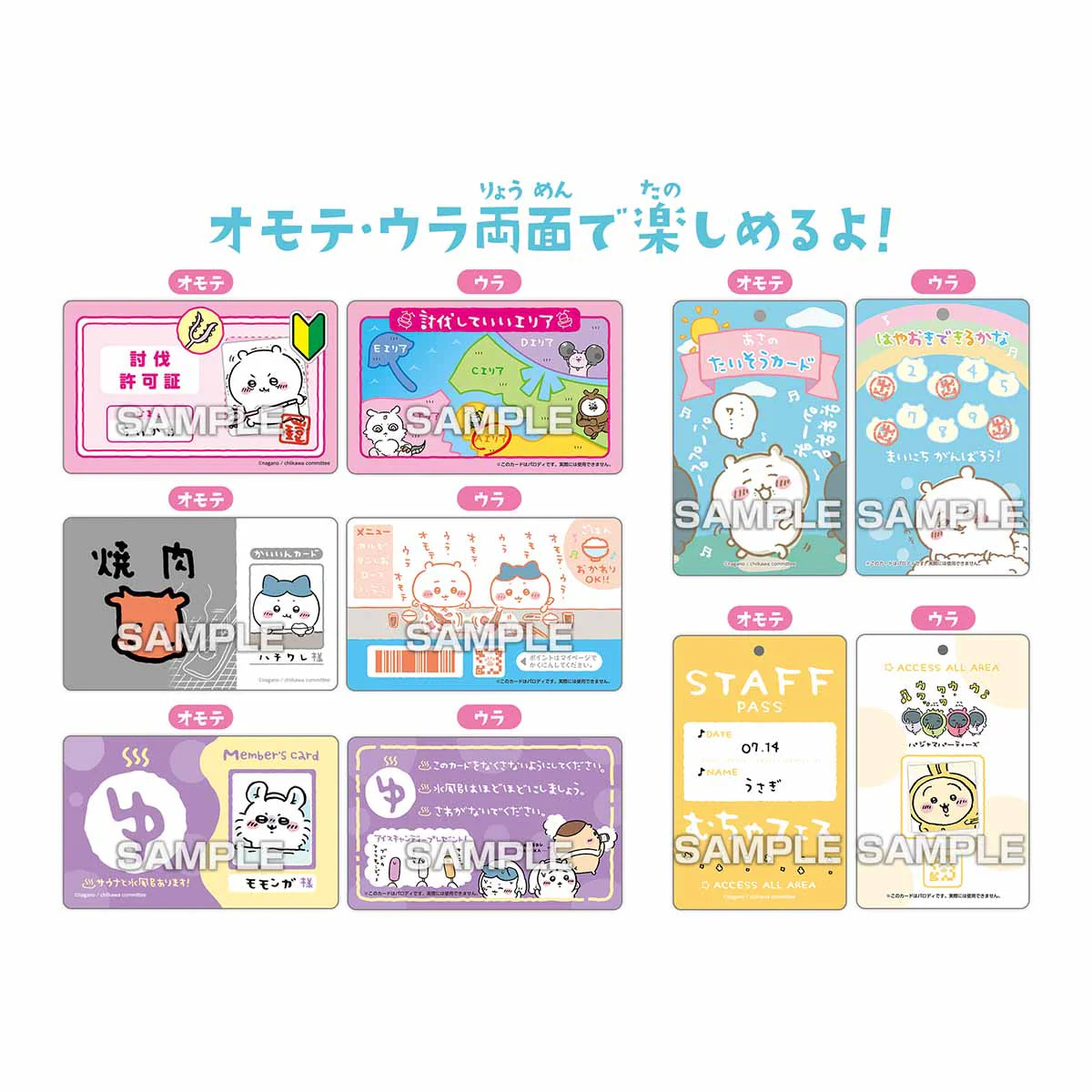Spiral Cute - Chiikawa Variety Cards with Chewing Gum Blind Box (Individual / Box Sale)