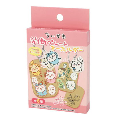 Spiral Cute - Chiikawa Labor Plate Keychain Blind Box (Individual / Box Sale)