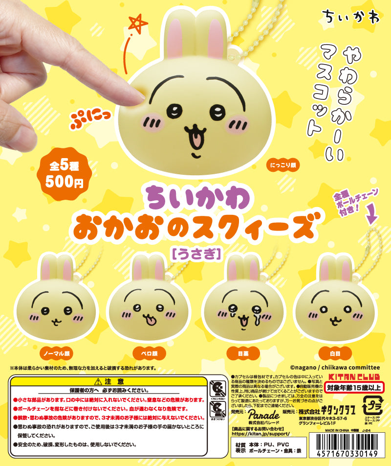Gacha - Chiikawa Face Squeeze - Usagi (5 Types - Individual / Set Sale)
