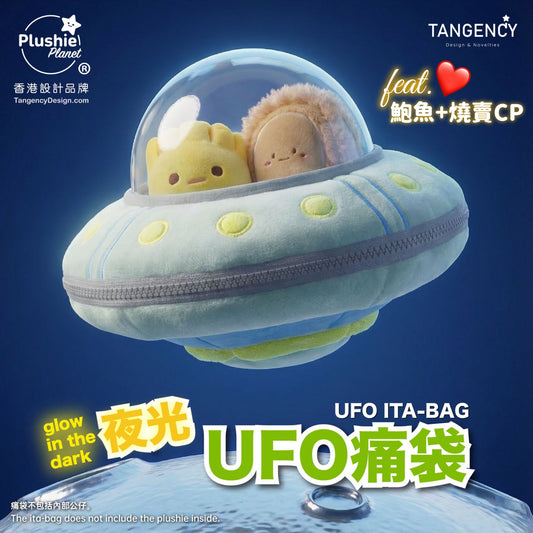 Plushie Planet® - Ita-Bag Series - Glow-in-the-dark UFO Ita-Bag [Doll Excluded]  (痛袋系列 - 夜光UFO痛袋 [公仔除外])