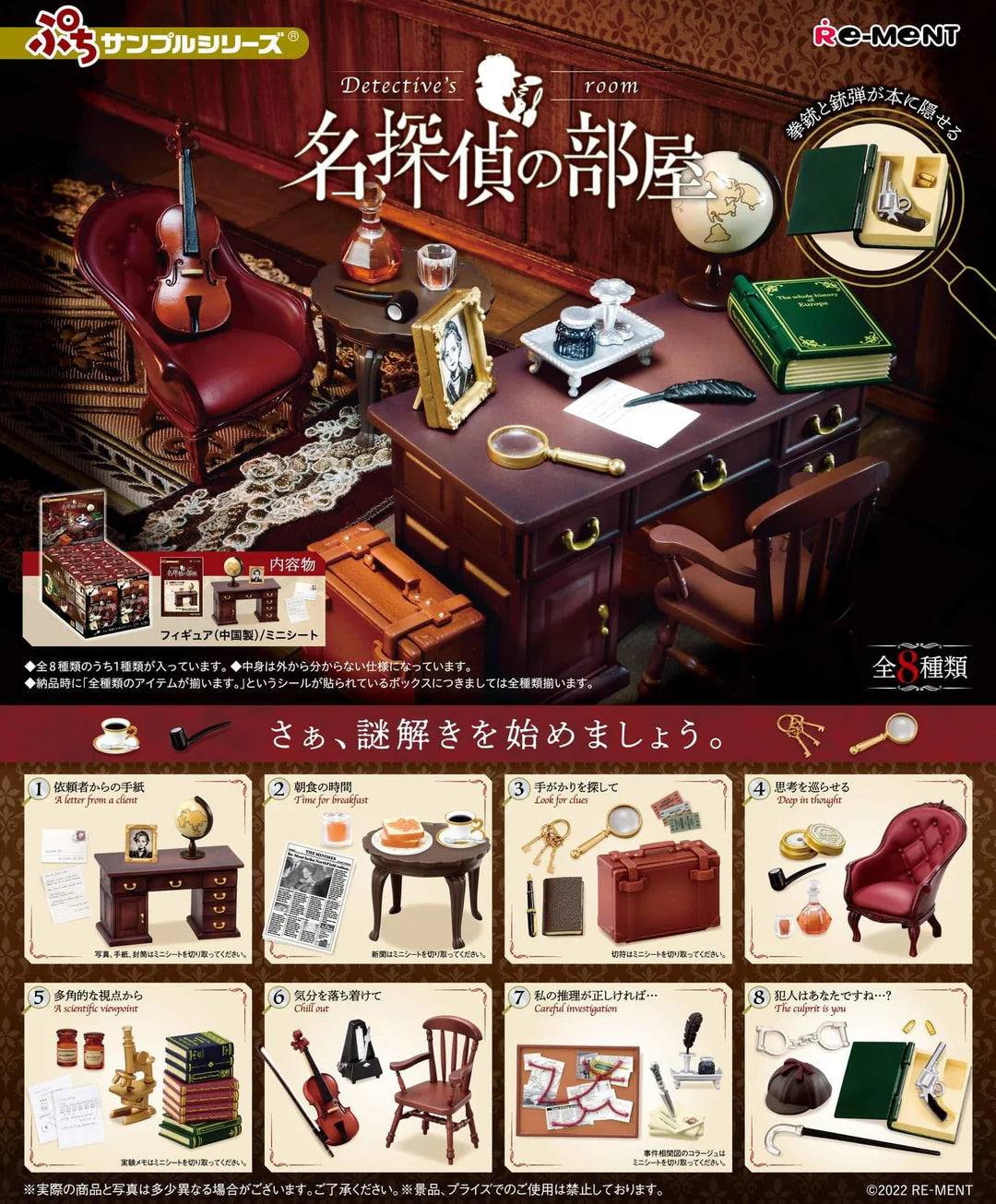 Re-Ment - Detective’S Room (Original Box Complete Set of 8)